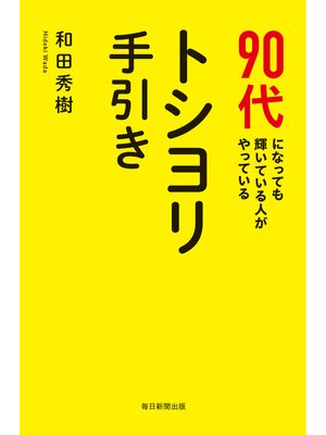 cover image of トシヨリ手引き